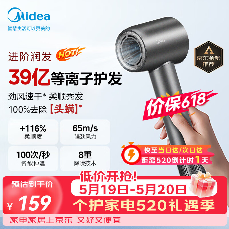 美的（Midea）【520礼物】高速护发吹风机 39亿等离子护发电吹风 大功率速干 家用负离子吹风筒FG208灰 价保618