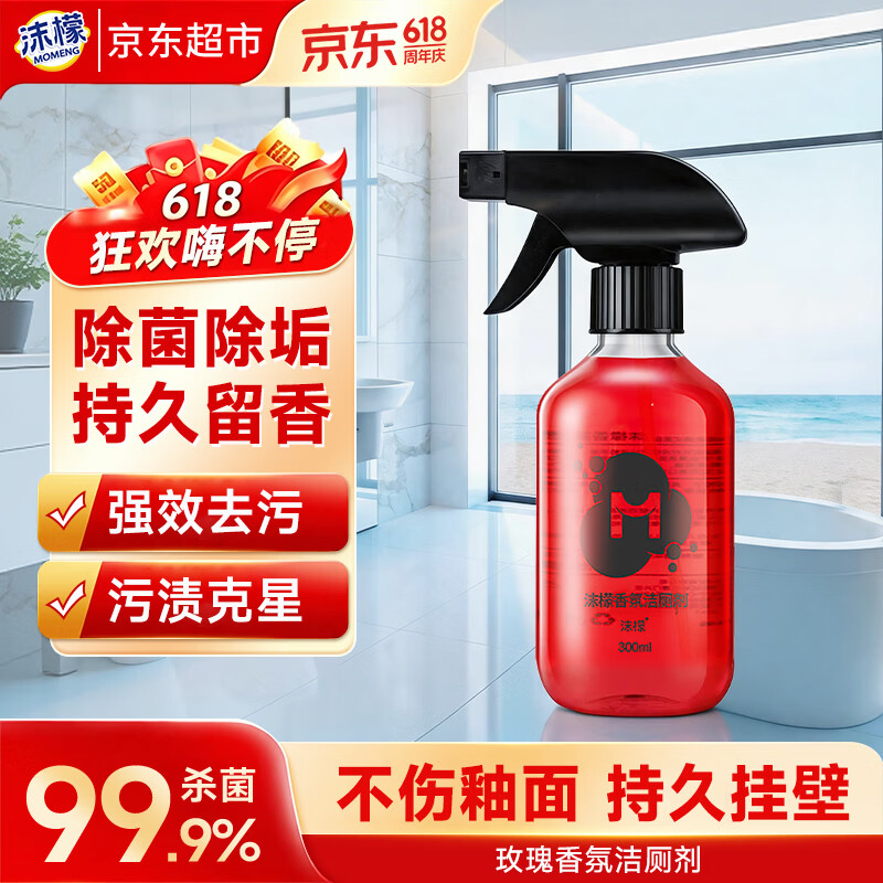 沫檬香氛洁厕剂300ml 马桶清洁剂洁厕灵卫生间厕所除臭去异味留香