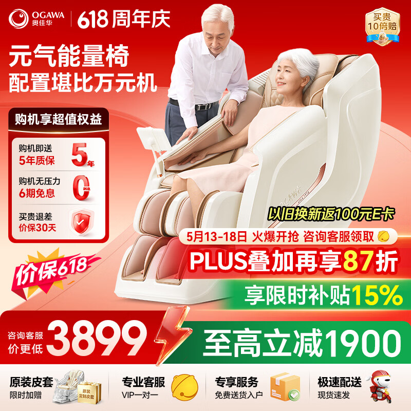 奥佳华【价保618】按摩椅家用小型太空舱全身零重力全自动送老人生日礼物7508pro浅香云杏
