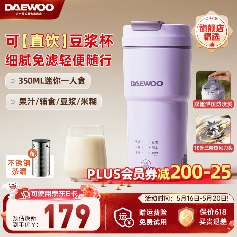 大宇（DAEWOO）新款迷你豆浆机智能保温全自动家用便携鲜榨果汁直饮免过滤家用小型1-2人蔬菜水果料理破壁机SM19 紫色（350ml） 0.35L