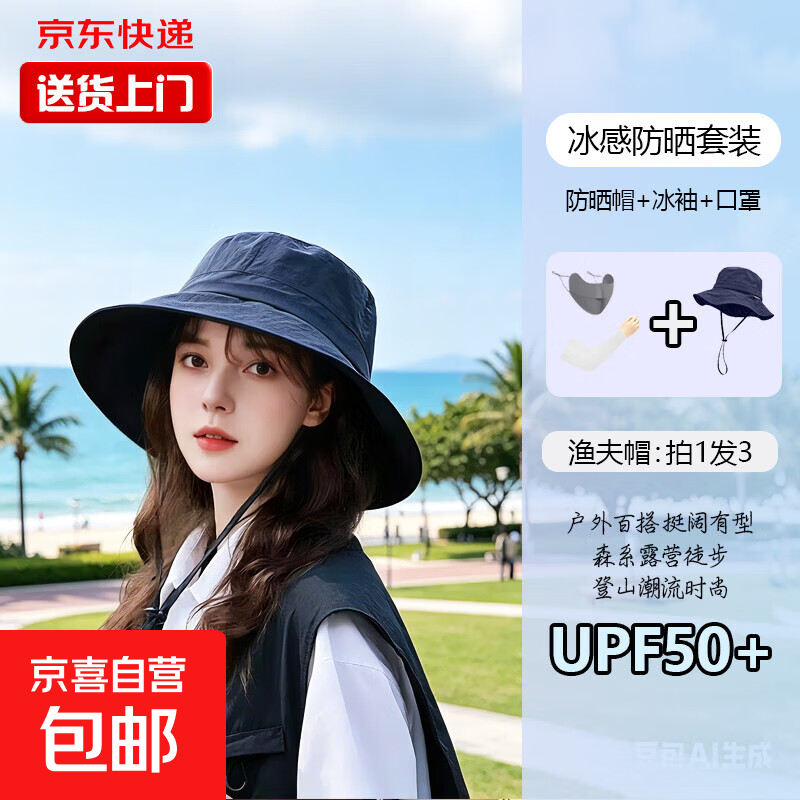 渔夫帽子女夏季大檐防晒遮脸太阳帽户外登山帽男钓鱼帽出游遮阳帽 藏青色 (防晒套装，帽子，口罩，冰袖)