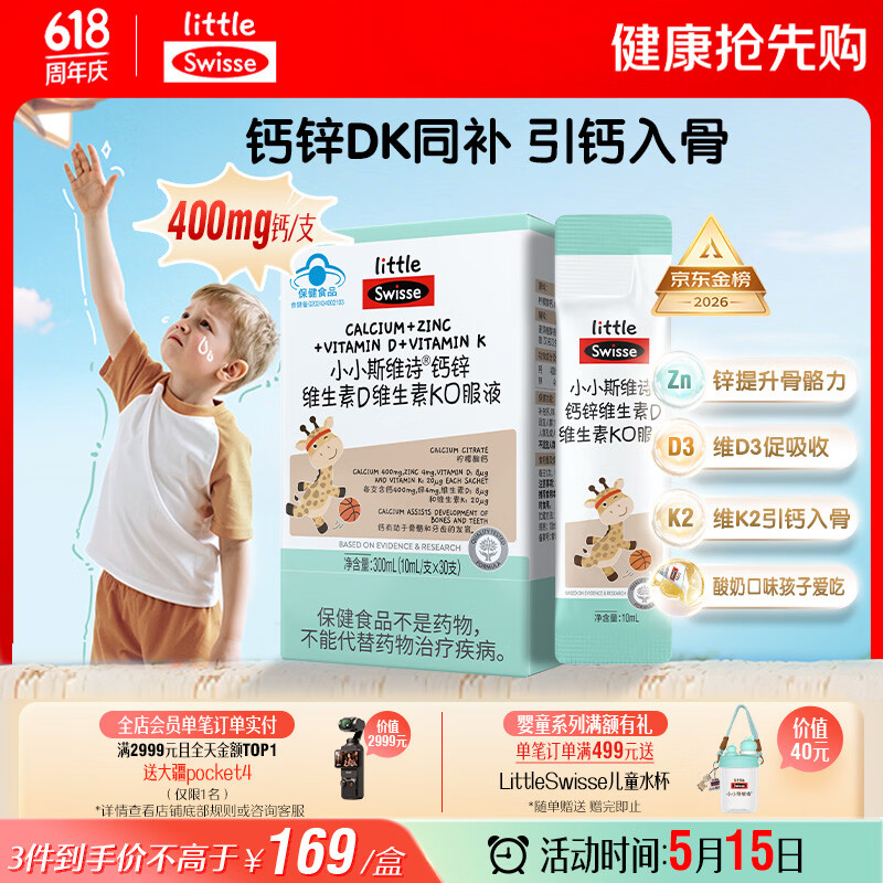 Swisse小小斯维诗长颈鹿钙 儿童液体钙锌维生素DK 青少年春季补钙 30支