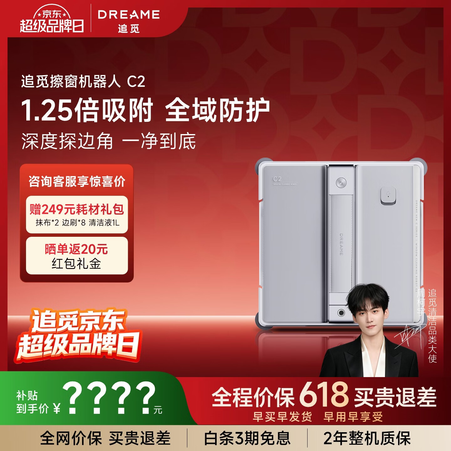 追觅【522超级品牌日】擦窗机器人C2自动擦窗户神器智能家用电动擦玻璃神器擦玻璃机器人 C2
