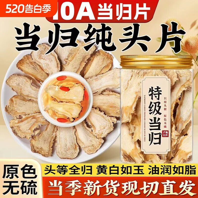 同仁堂(TRT)正宗甘肃当归中药材正品当归片补气血养生茶黄芪党参煲汤补气血 精选野生当归片 250g*2袋
