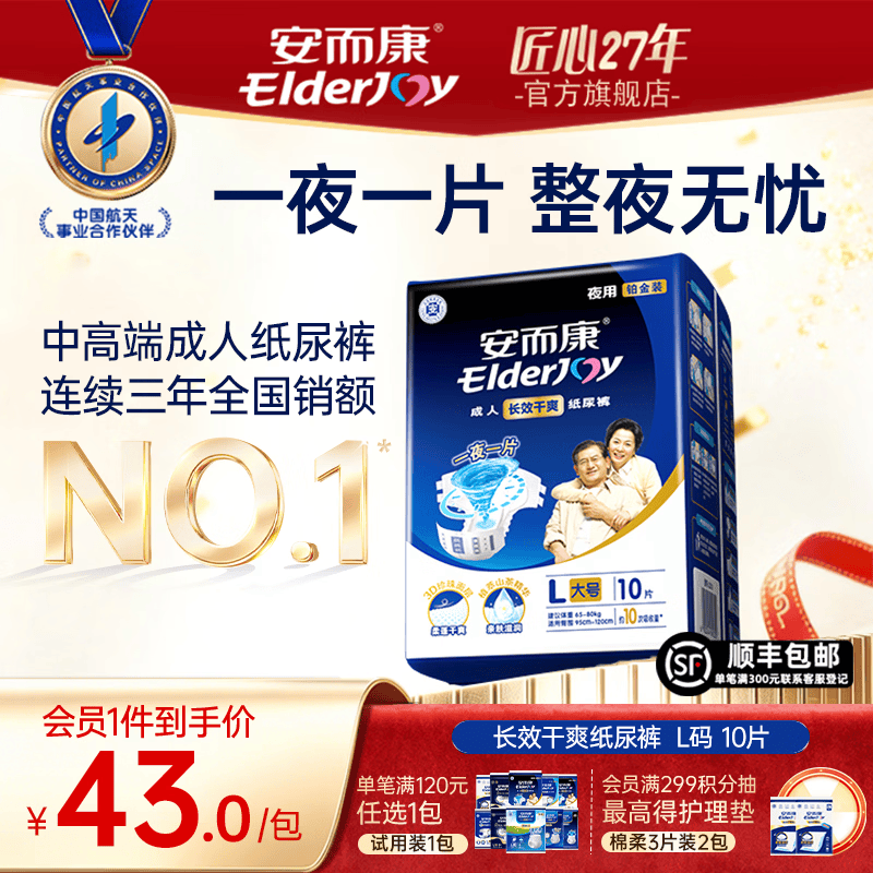 安而康长效干爽成人夜用款纸尿裤大号10片 产妇老年人用