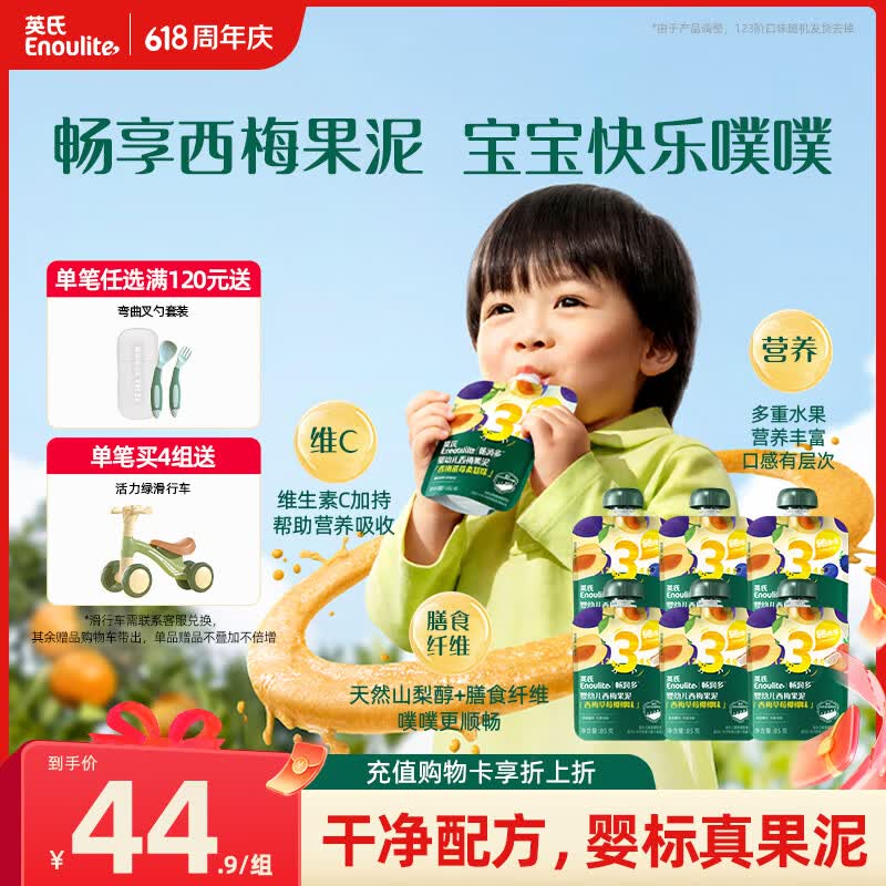 英氏（Engnice）婴幼儿果泥宝宝畅润多西梅泥510g水果泥便携即食辅食泥无添加零食