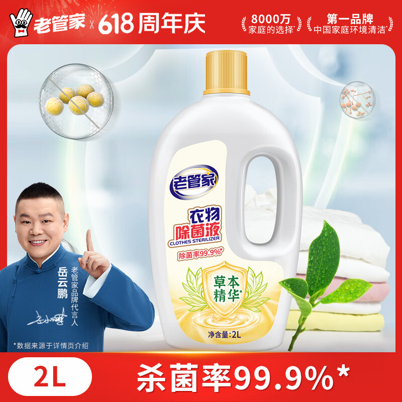 老管家衣物除菌液4斤清新柠檬香内衣裤杀菌温和长效抑菌