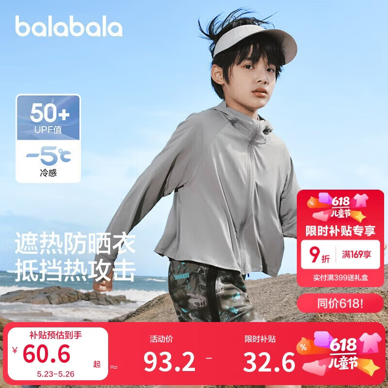 巴拉巴拉儿童防晒衣女童夏季薄款男童皮肤衣透气宝宝亲子防晒服UPF50+外套