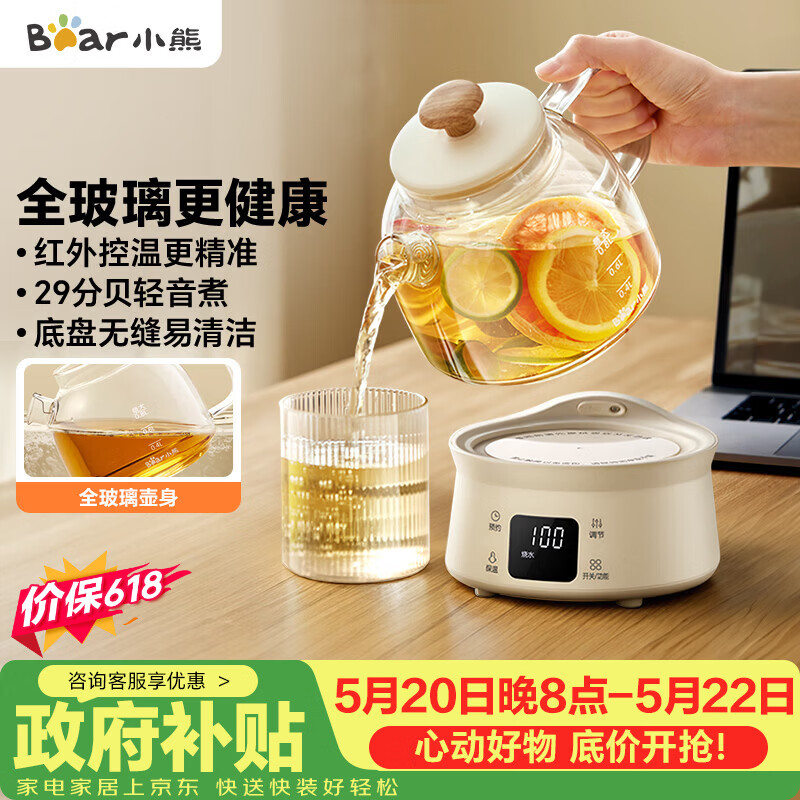 小熊（Bear）【价保618】全玻璃壶0.8L养生壶恒温壶 办公室小型迷你煮茶花茶壶 0胶水0金属  24h保温 YSH-M08B3