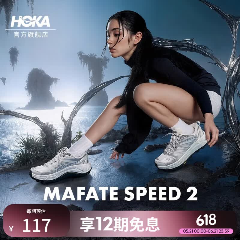 HOKA男女同款春夏马法特 2户外休闲鞋MAFATE SPEED 2防滑耐磨减震 星月白 (建议拍大半码） 40