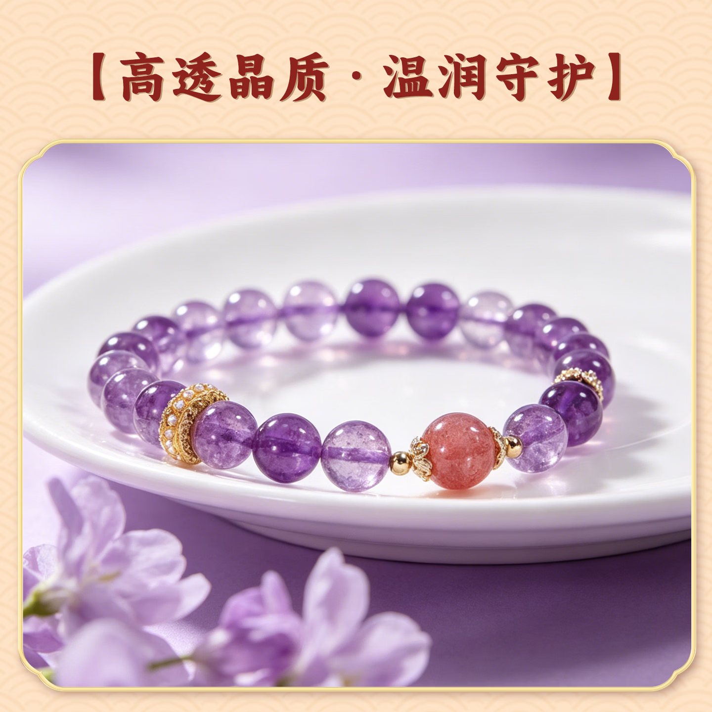 九华山天然紫水晶手串草莓晶手链九紫离火转运珠女生本命年轻奢高级礼物 紫水晶草莓晶手串