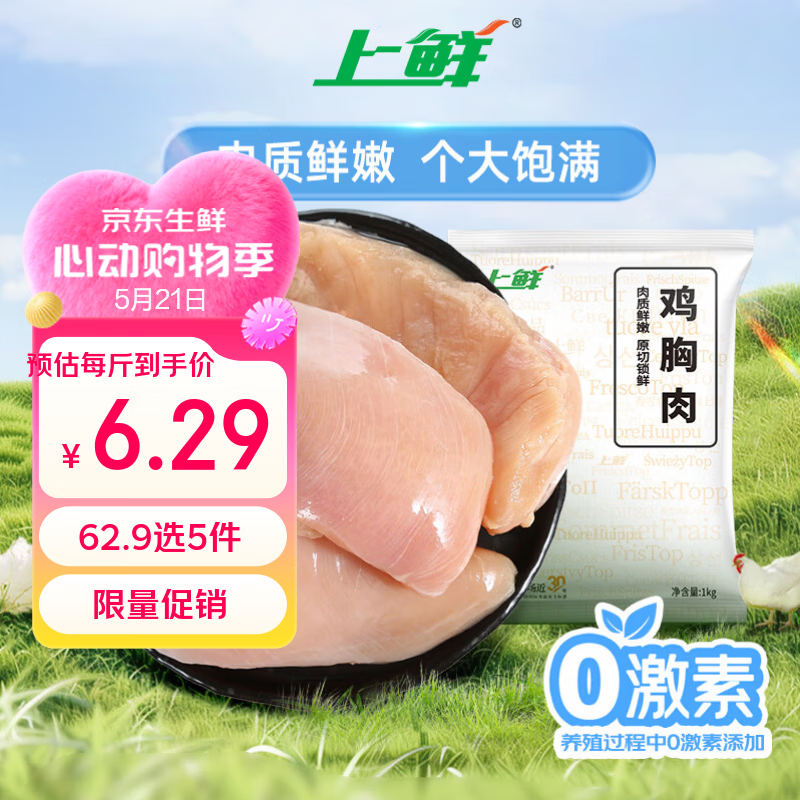 上鲜原切鸡大胸/鸡翅根1kg 任选5件61.9元，到手10斤，上鲜鸡翅中净重2斤拍2件85元 - 美泡泡