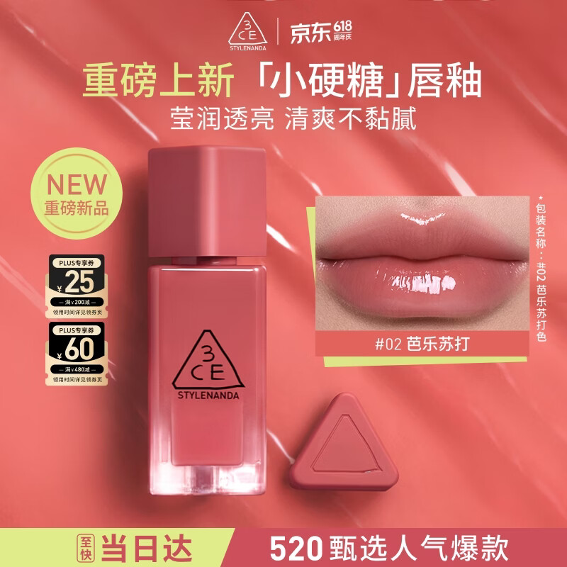 3ce小硬糖唇釉#02 Melting Gummy芭乐苏打口红520礼物生日礼物