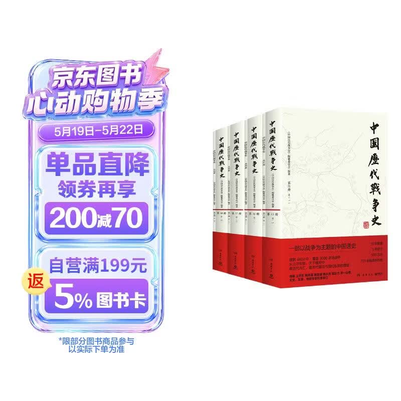 清代卷4册 中国历代战争史15-18清代卷  系列覆盖3000多场大小战争，赠700余幅战争地图 一部以战争为主题的中国通史 岳麓书社