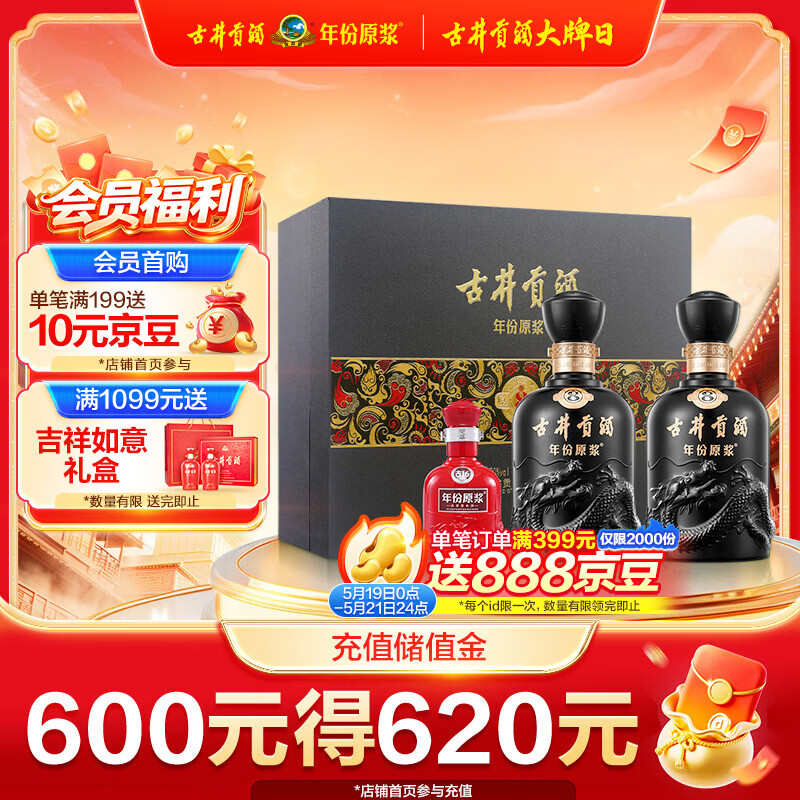 古井贡酒 年份原浆 古8 50度500mL*2瓶 浓香型白酒 礼盒装