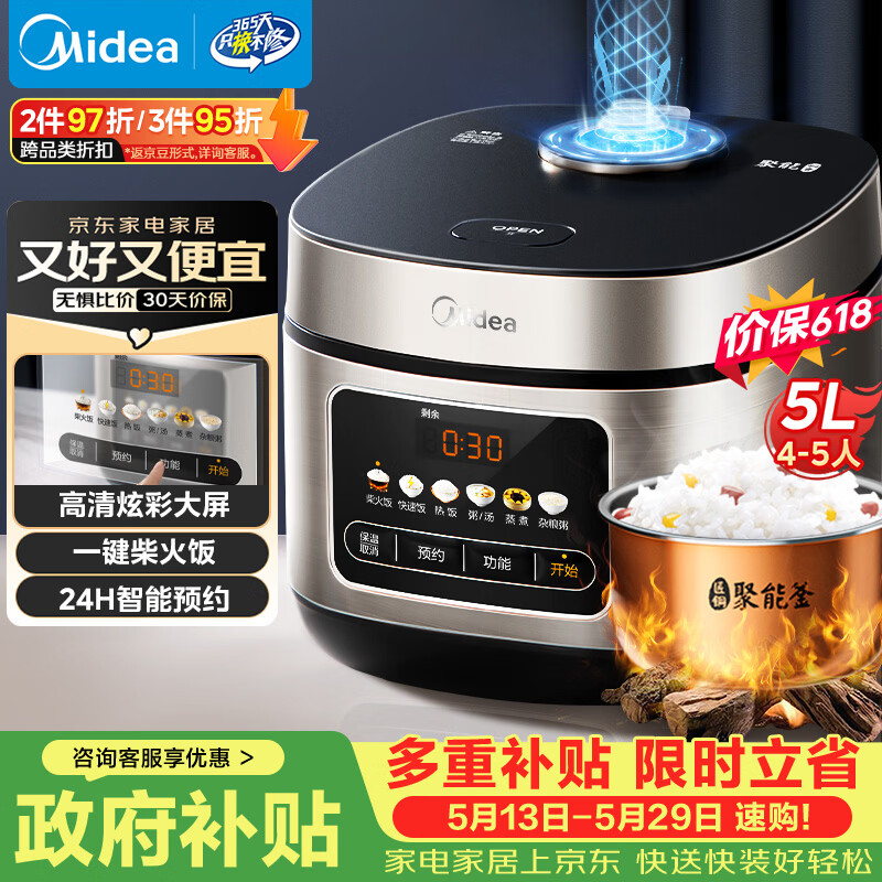美的（Midea）【价保618】电饭煲电饭锅4-5人家用5升大容量 炫彩大屏金属机身大火力煮饭锅智能预约微压MB-RE517