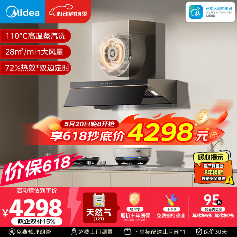 美的（Midea）【蒸汽洗AK7PRO价保618】抽吸排油烟机顶侧一体28风量搭72%高热效AK7天然气灶套装