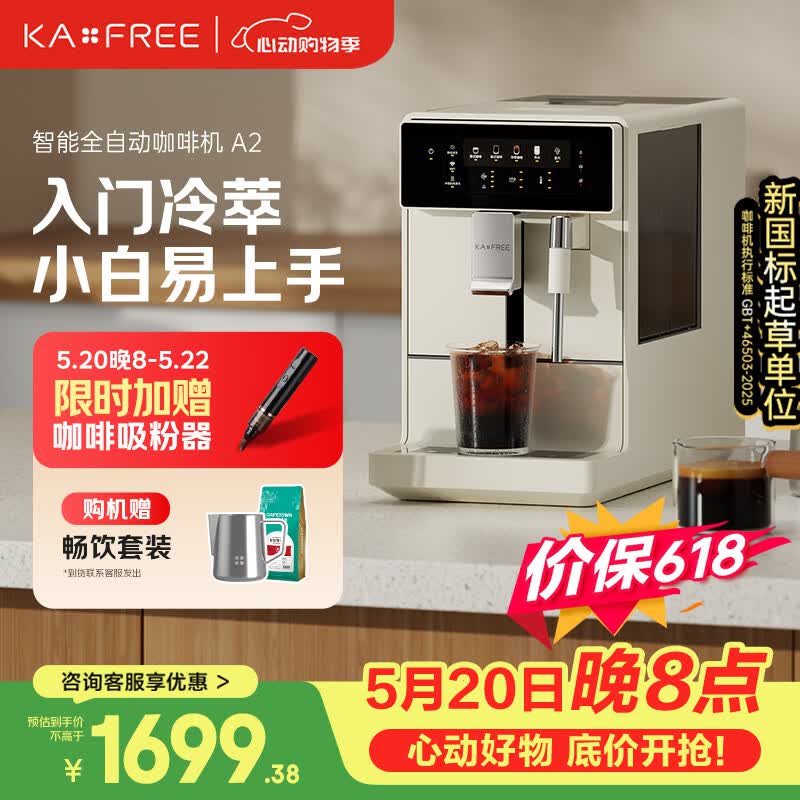 咖啡自由（KAxFREE）【7天免费试用】全自动家用意式美式咖啡机全自动研磨一体机 冷热双萃 手动打奶泡 A2 月白