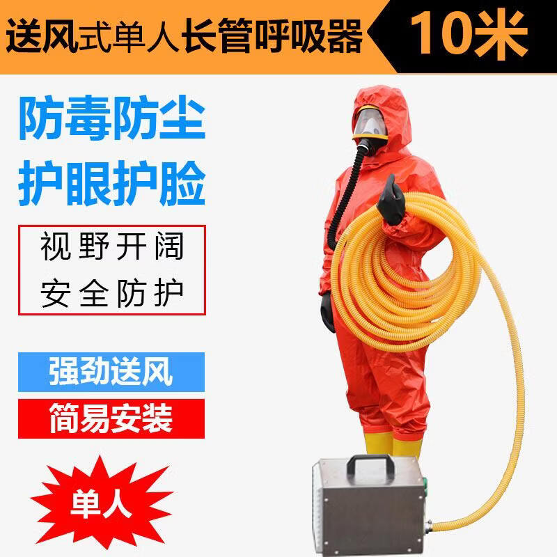 电动送风式自吸式长管呼吸器双人单人空气防尘防毒有限空间作业 送风式单人10米