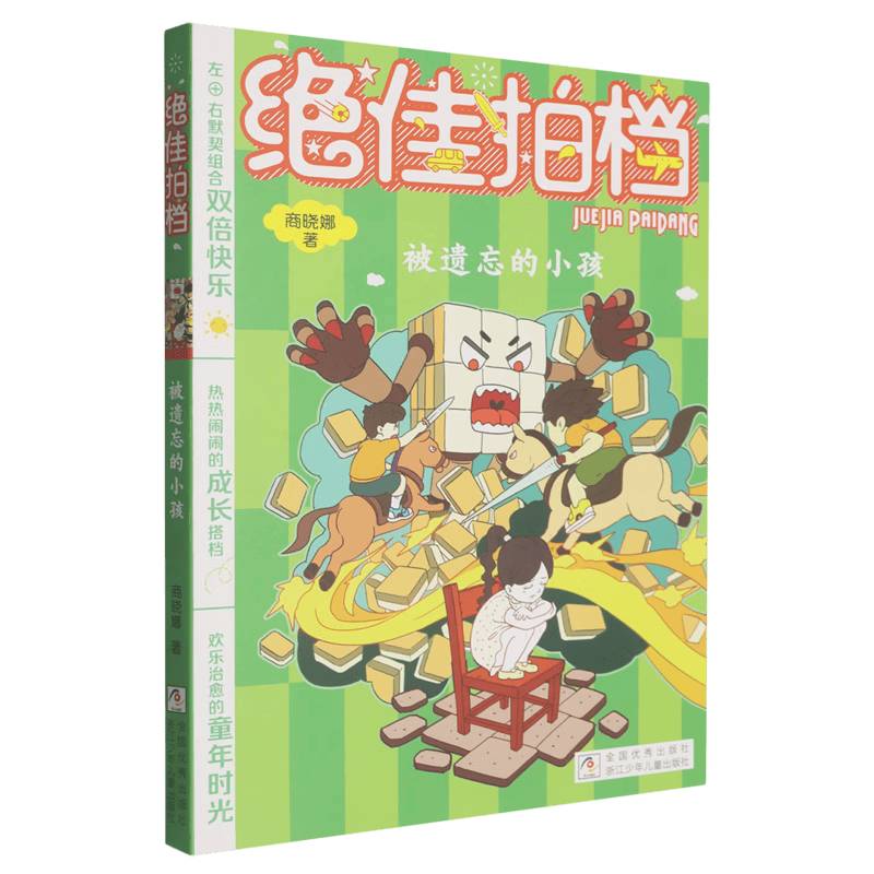 【新华书店】被遗忘的小孩 正版包邮