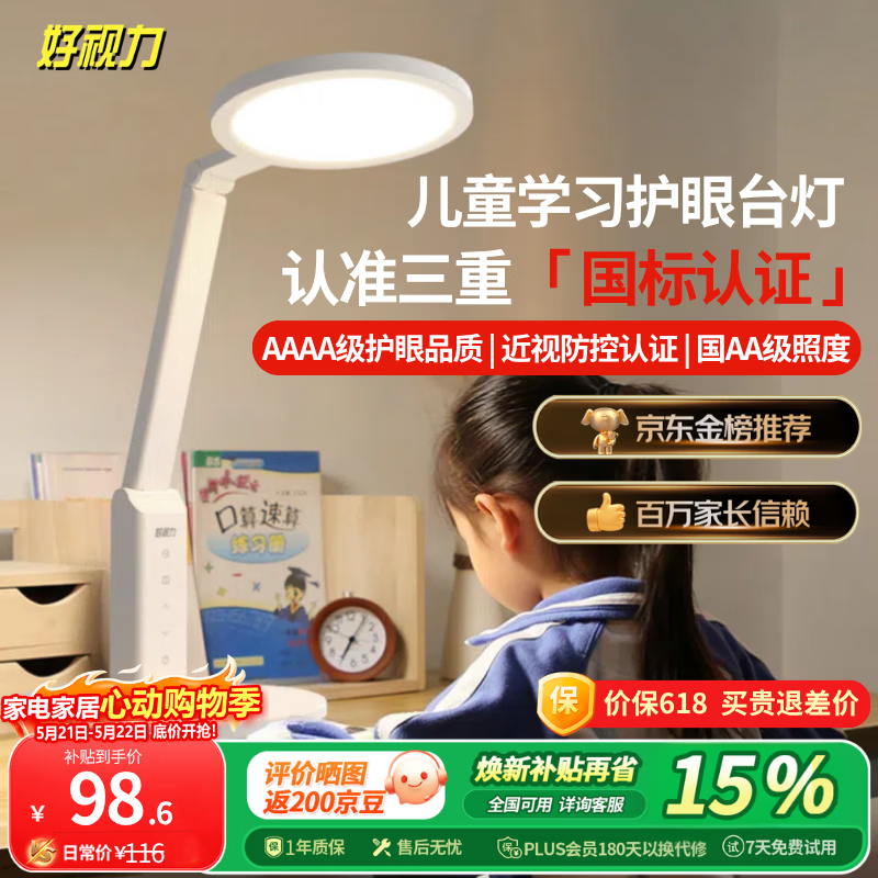 好视力AAAA级护眼台灯儿童学生学习阅读卧室书桌近视防控led灯 TG032Pro