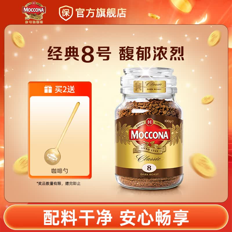 摩可纳经典冻干黑咖啡经典8号深度烘焙100g/罐 赠咖啡勺 60.3元 - 86线报