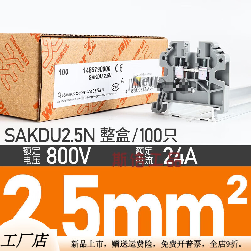 接线端子端子排SAKDU4N/6/16/35/10平方导轨式挡板横联件 SAKDU2.5N2.5平方 1只装