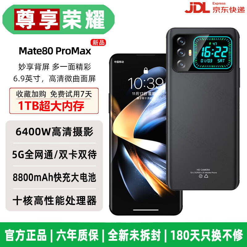 尊享荣耀2026新品双屏手机【补贴25%】1TB超大内存 快充长续航学生游戏电竞 AI智能拍照 抗摔防水 全新原装 琥珀黑 16GB运行+1TB (1024GB)内存 2026旗舰升级 京东折扣/优惠券