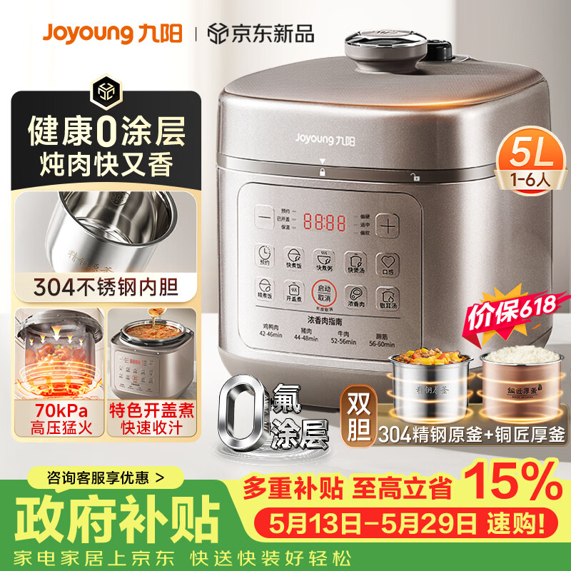 九阳（Joyoung）【价保618】京东自营 0涂层 0 氟双胆电压力锅 5 升 4-6 人一键排气智能预约高压锅电饭煲Y-50H210