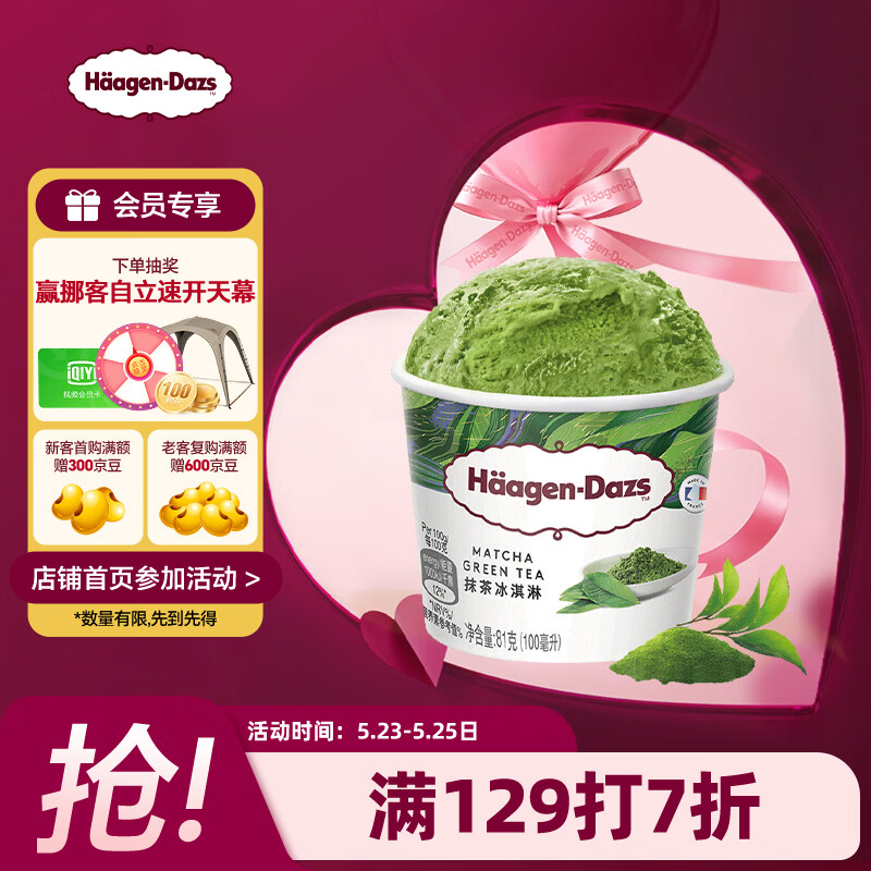 哈根达斯（Haagen-Dazs）经典抹茶口味冰淇淋 100ml/杯 雪糕