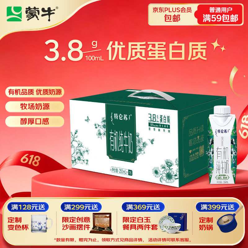 自营特仑苏有机纯牛奶梦幻盖低至3.4元/盒，Plus首购54.9元抢16盒