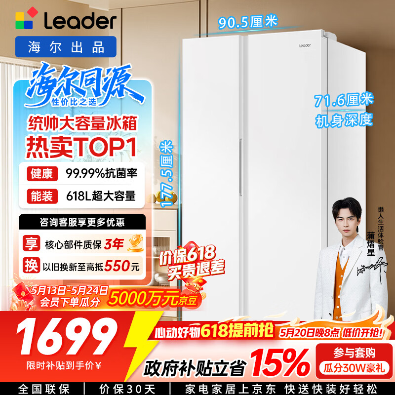 海尔出品统帅618L对开双开门大电冰箱家用大容量一级能效风冷无霜BCD-618WGLSSEDW9以旧换新国家补贴