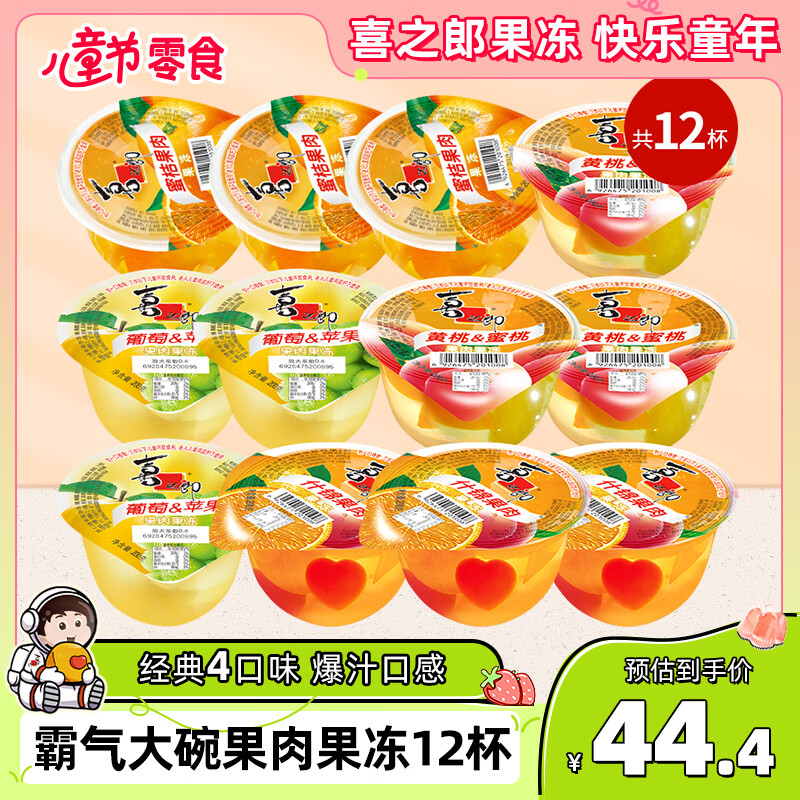 喜之郎霸气大碗果肉果冻200克x12杯4口味 六一儿童节零食大礼包下午茶
