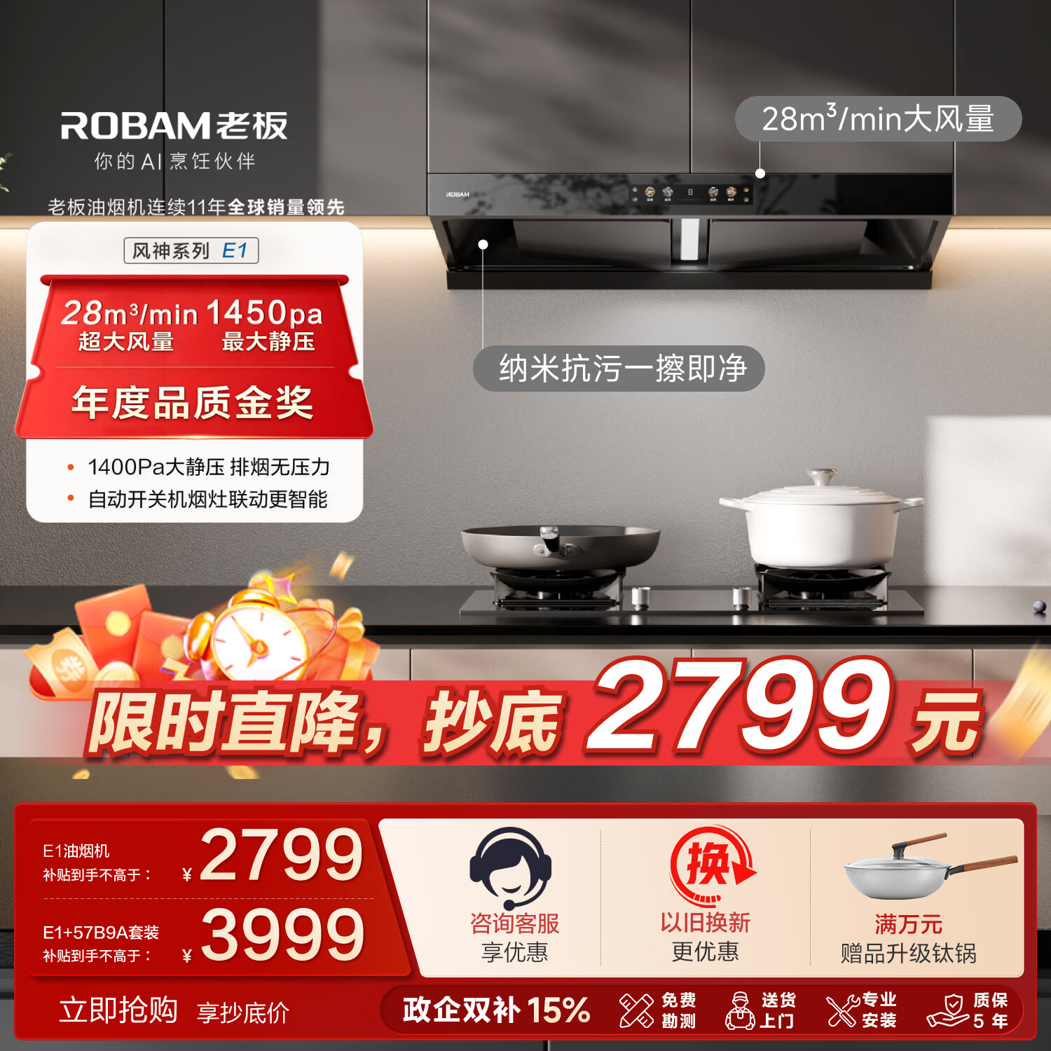 老板（Robam）价保618【风神AI自动款】E1油烟机厨房家用大吸力静音吸排抽油烟机28风量灵犀全自动以旧换新