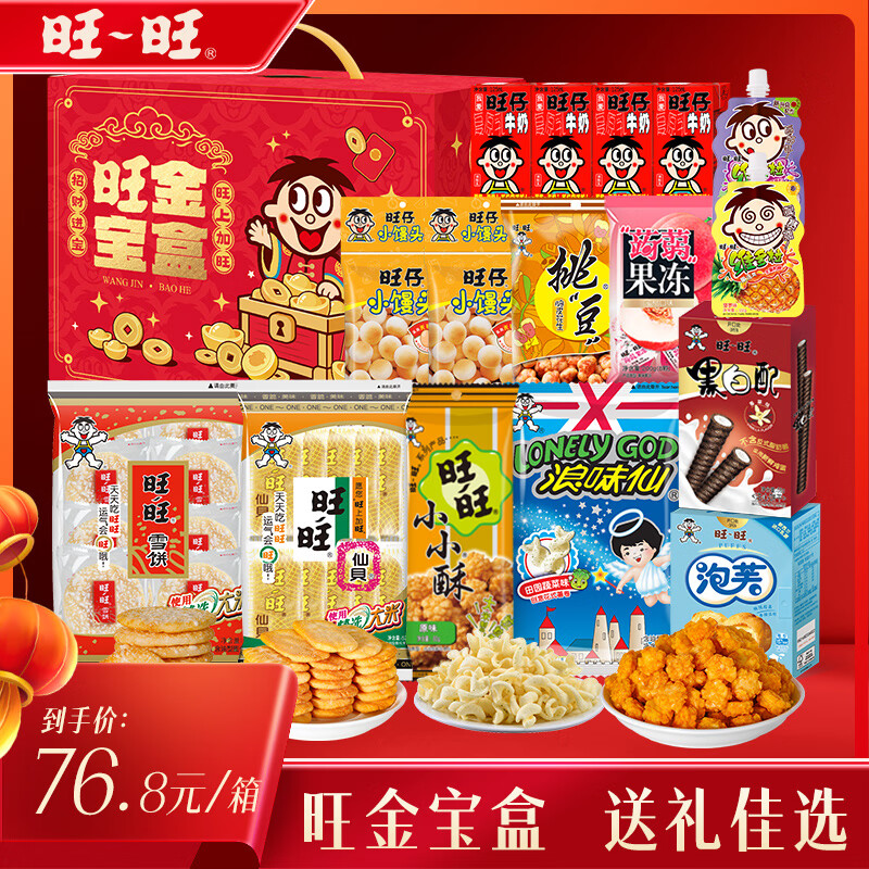 旺旺 旺金宝盒1.5kg 走亲访友节日礼盒伴手礼旺旺零食大礼包 1.5kg旺金宝盒