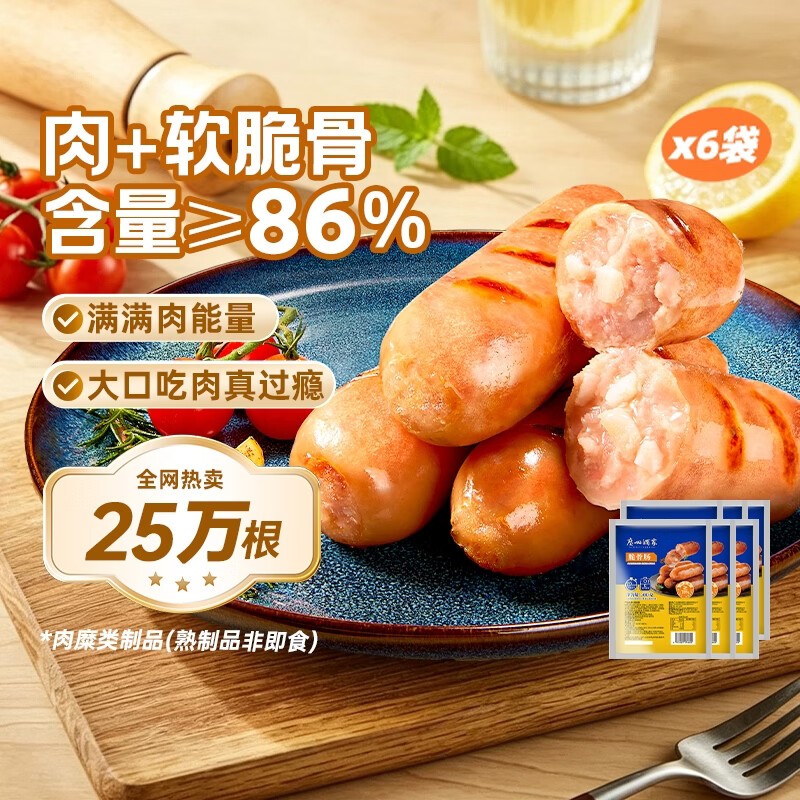 广州酒家脆骨肠爆汁烤肠 火山石香肠火锅烧烤空气炸锅食材 儿童早餐半成品 脆骨肠300g*6袋