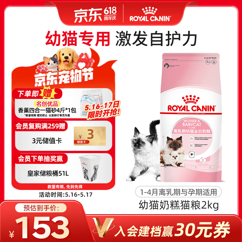 皇家幼猫奶糕 幼猫猫粮 BK34 通用粮 1-4月 2KG