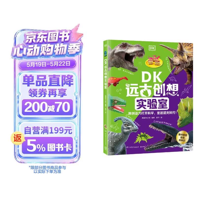DK远古创想实验室童书 漫画 百科全书 大中华寻宝记 图书科普 儿童读物 绘本 科普读物 儿童科普 儿童百科全书 
