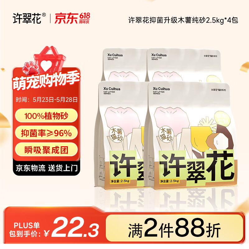 许翠花 经典升级纯植物猫砂2.5kg*4包木薯猫砂不粘底强吸水易结团