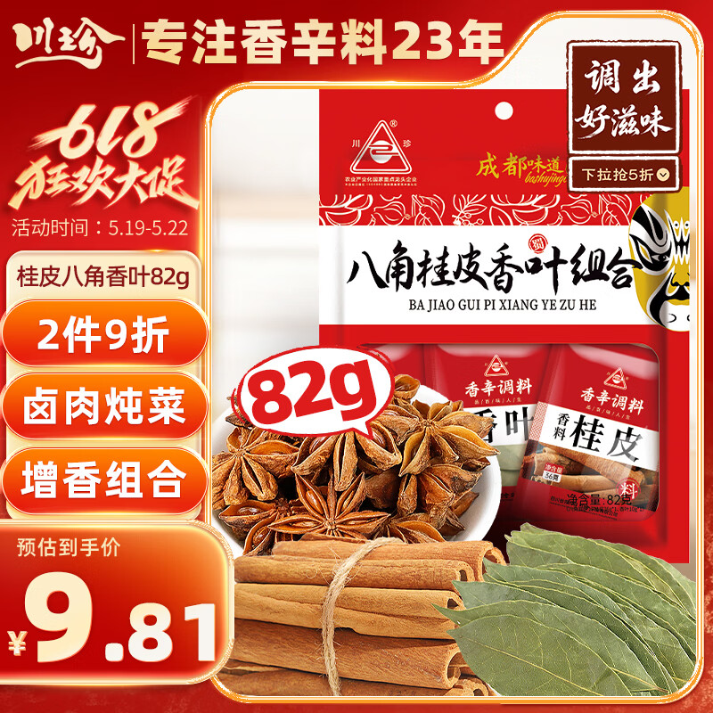 川珍八角桂皮香叶3袋组合装82g卤肉香料烧卤炖肉调味料包大料热门商品
