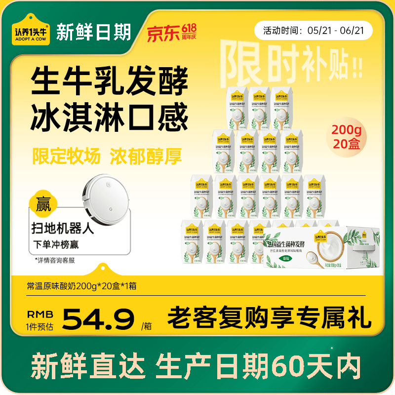 认养一头牛【新鲜日期】常温原味酸奶200g*20盒/生牛乳发酵早餐量贩整箱礼盒