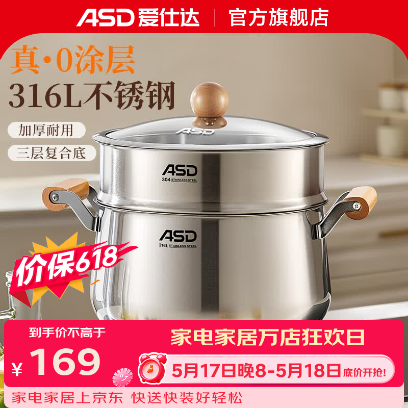 爱仕达（ASD）汤锅316L不锈钢厨房家用加高加厚电磁炉煤气灶专用大号炖煮汤锅具 汤锅+304钢蒸格 24cm