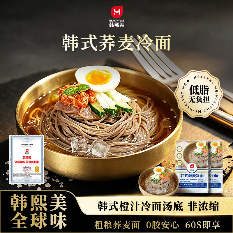 韩熙美荞麦冷面正宗韩式延吉冷面530g速食意面冷藏食材凉面速食面 韩式荞麦冷面530g*4袋