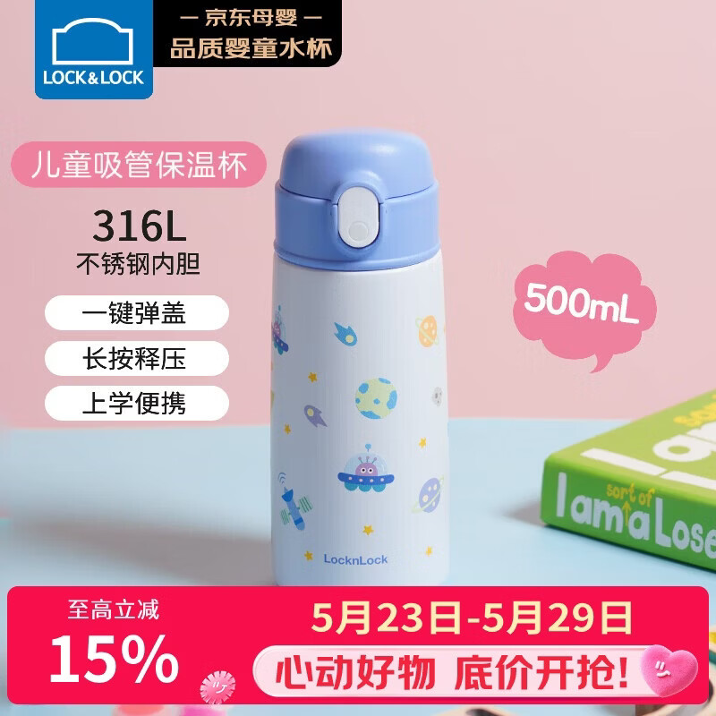 乐扣乐扣（LOCK&LOCK）儿童吸管保温杯宝宝316L不锈钢水杯学生大容量便携水壶500ml 蓝色