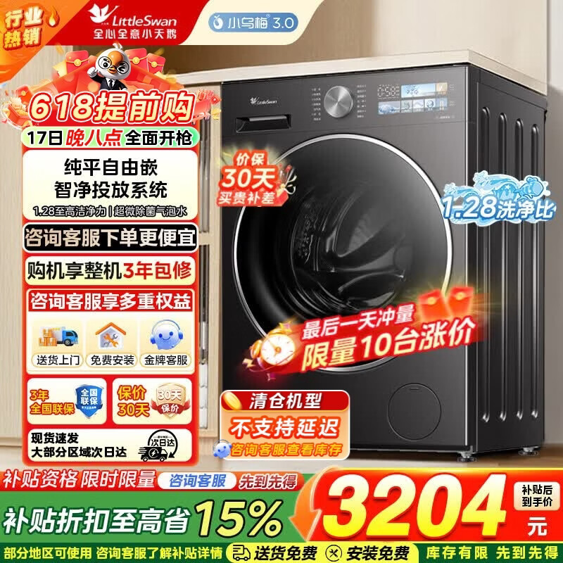 小天鹅（LittleSwan）小乌梅3.0SE洗衣机滚筒全自动10KG大容量纯平自由嵌 超微除菌气泡水一级能效 1.28高洗净比 滚筒单洗 10kg TG10VE40SE