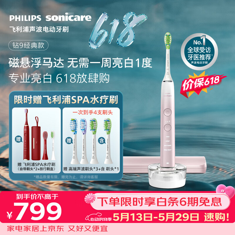 飞利浦（PHILIPS）声波电动牙刷高端钻石9系 10倍洁净去除99.9%牙渍 生日礼物送女友HX9911/68粉