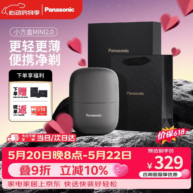 松下（Panasonic）【520礼物618价保】剃须刀电动刮胡刀小方盒mini2.0便携款往复式男生日礼物盒送男朋友父亲cm21灰