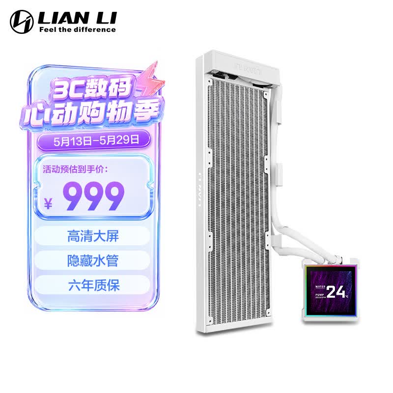 LIANLI联力隐流2代一体式水冷散热器 无风扇版 白色 方屏/360冷排/无风扇/LCD屏
