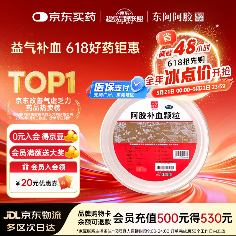 东阿阿胶【不含糖 好吸收】阿胶补血颗粒4g*30袋 驴胶补血颗粒 补气养血 用于气虚血亏久病体弱 补气血好药