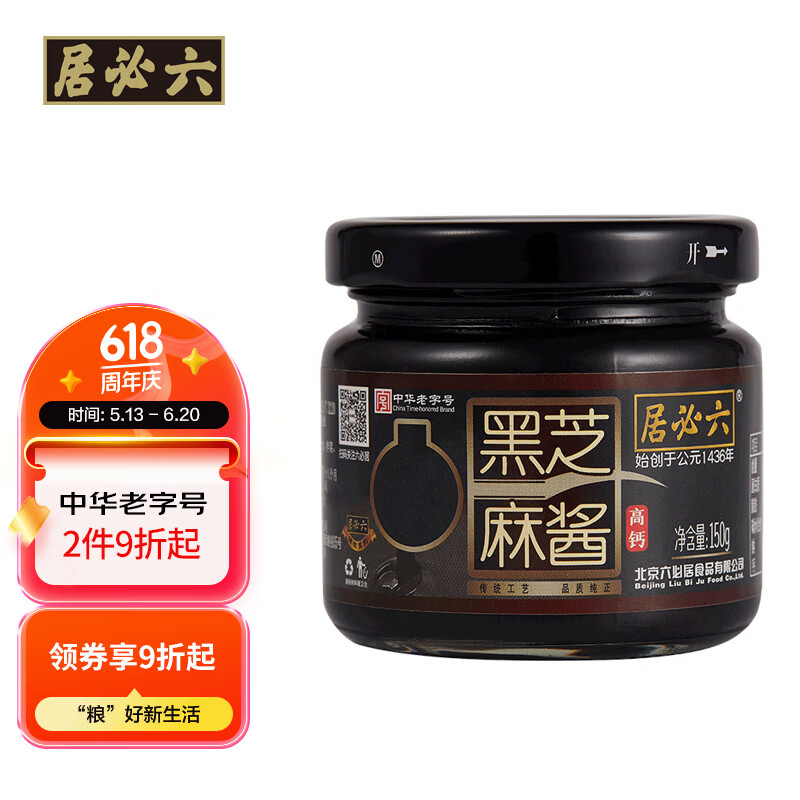 六必居 黑芝麻酱 150g 拌面拌菜火锅蘸料 中华老字号